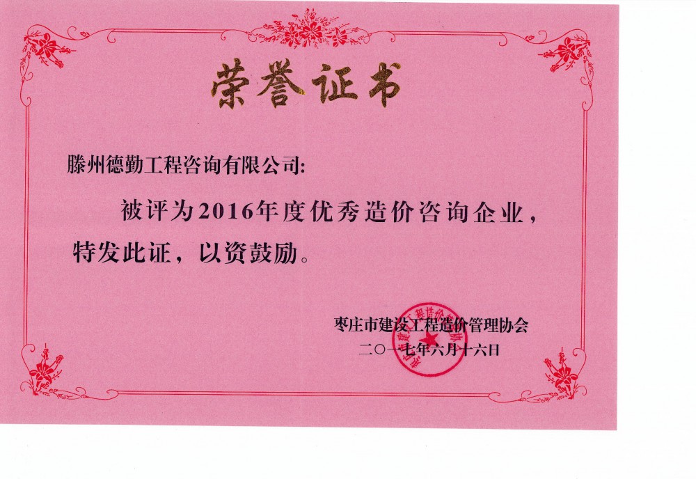 1560134924106246.jpg 榮譽(yù)證書2017.jpg