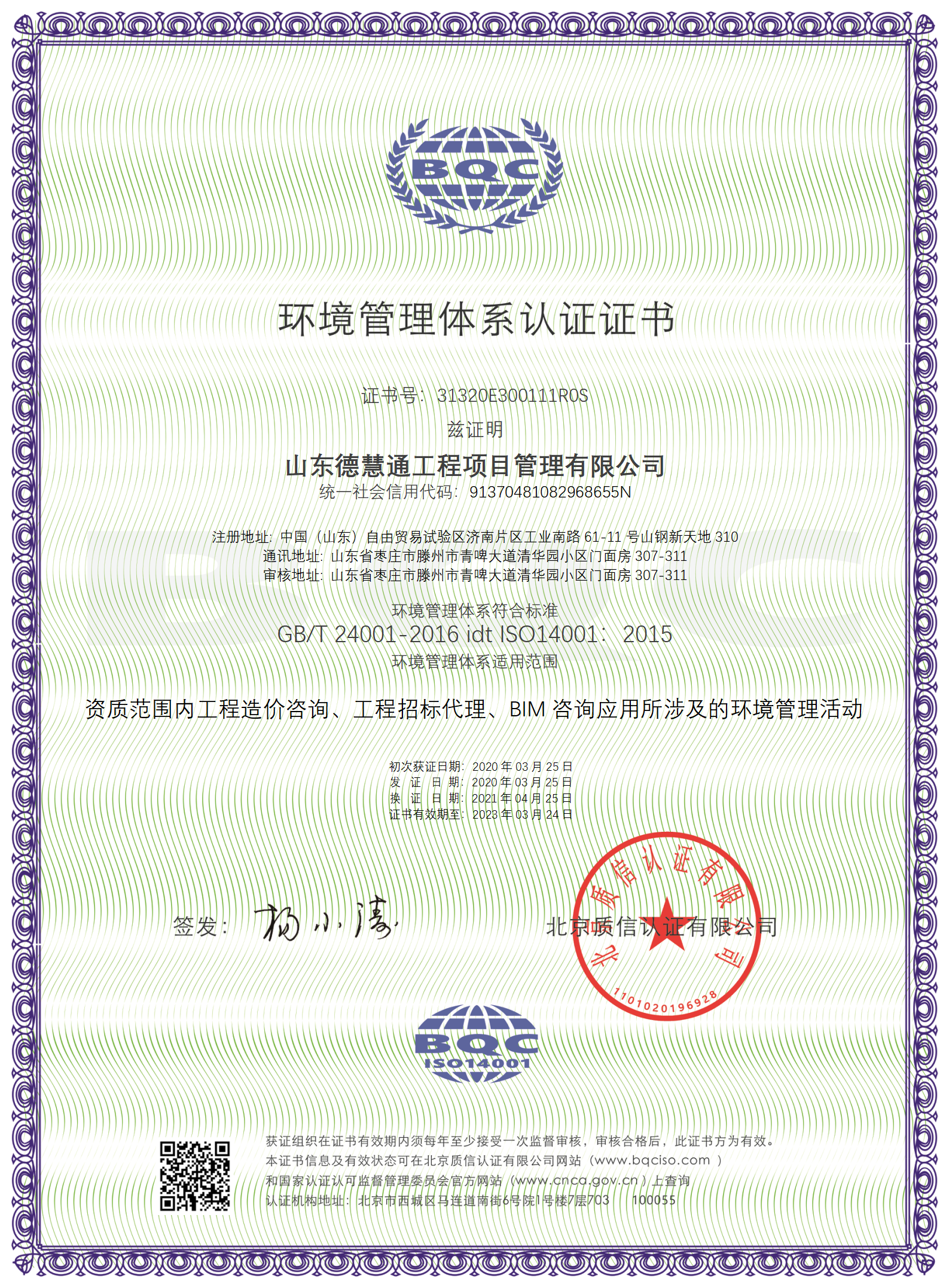 1651219421163778.png 環(huán)境管理體系正本.png