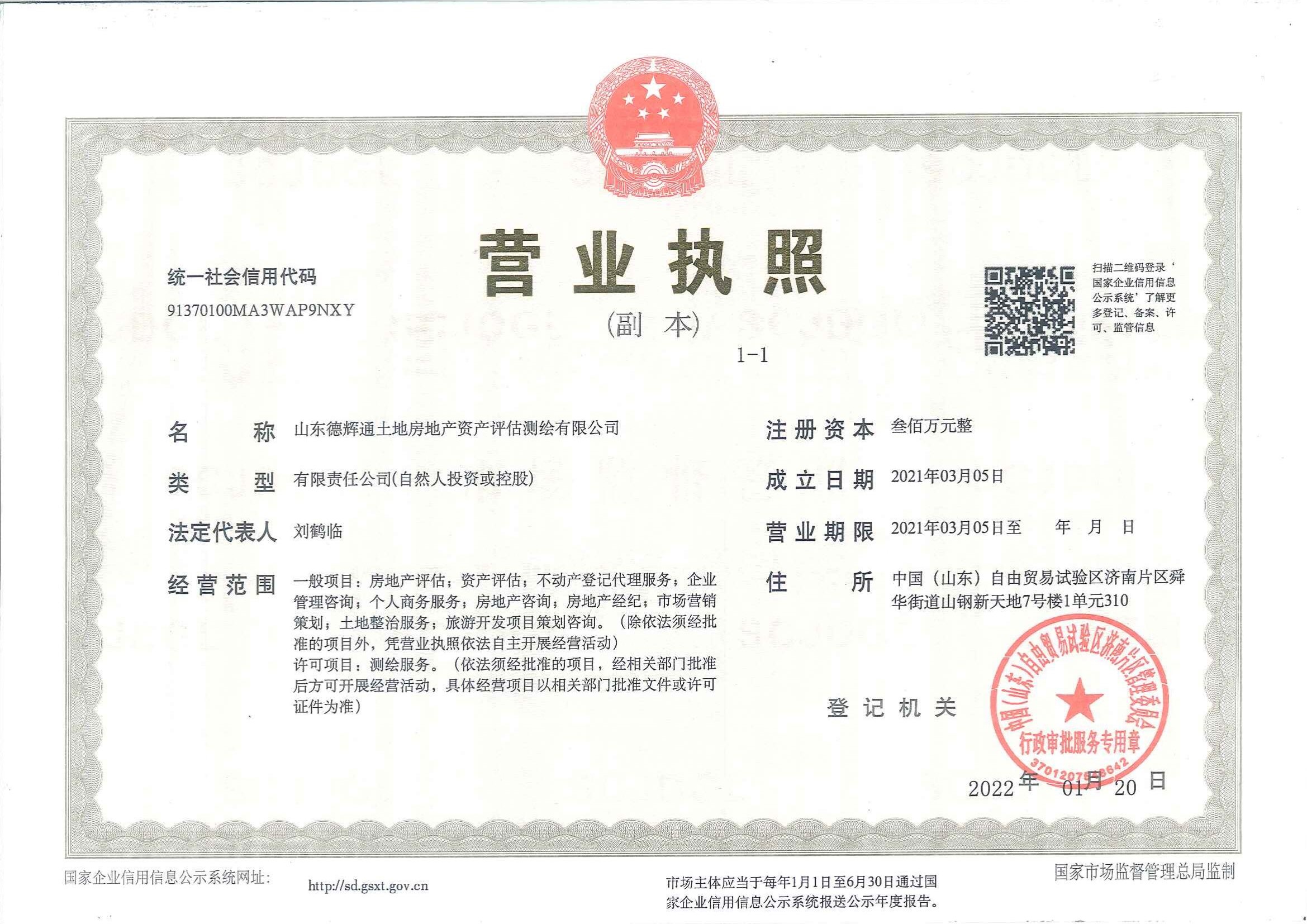 1651225306858118.jpg 事務(wù)所營業(yè)執(zhí)副本.jpg